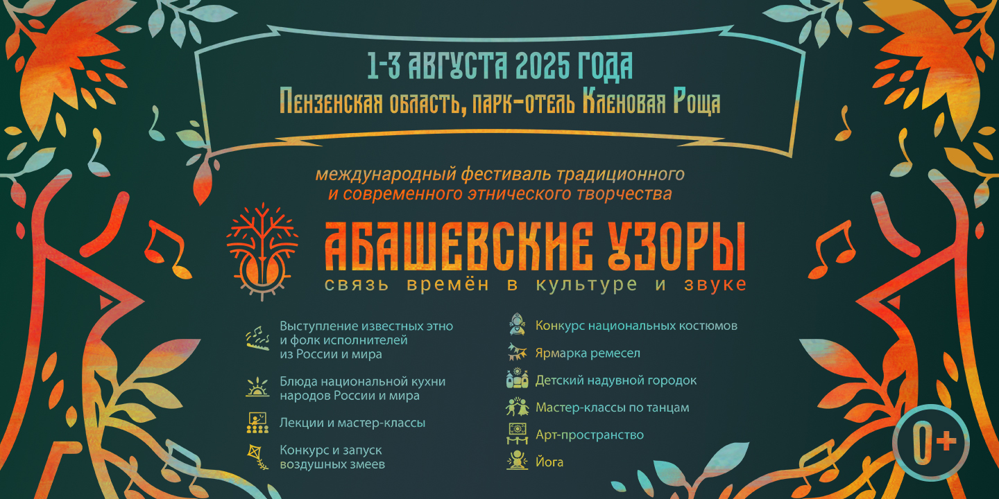 В Спасском районе пройдет Международный фестиваль этнического творчества «Абашевские узоры»