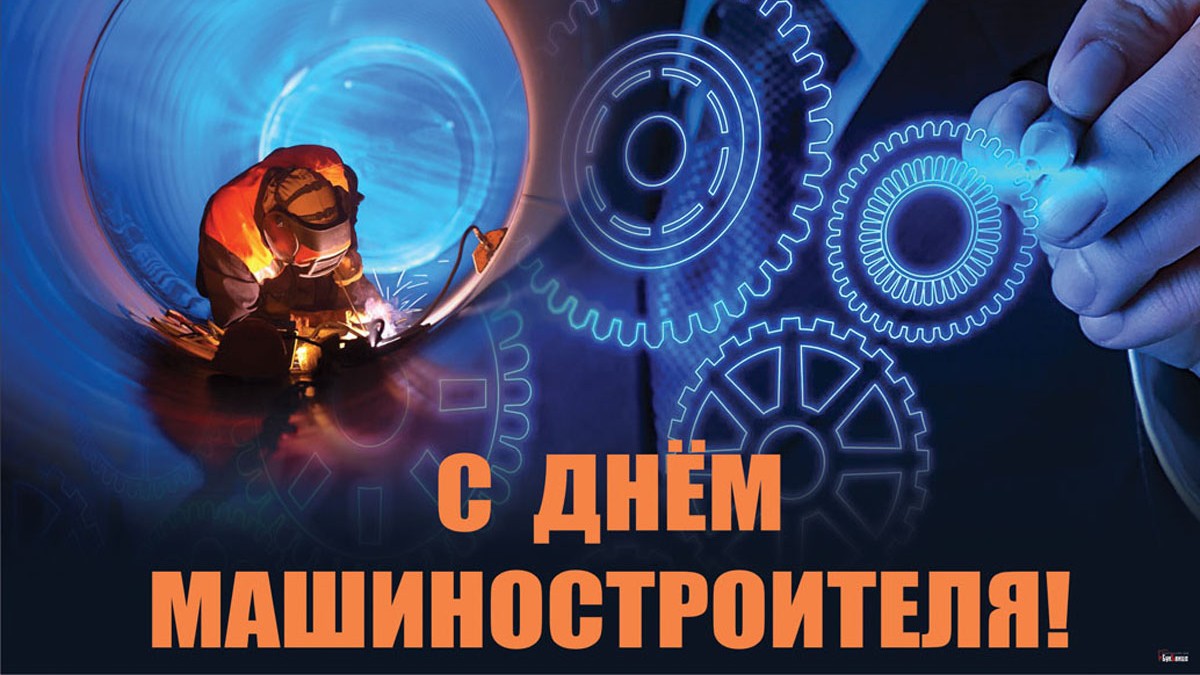 Поздравление исполняющей полномочия главы Бессоновского района Шалдаевой Н.В. с Днем машиностроителя!