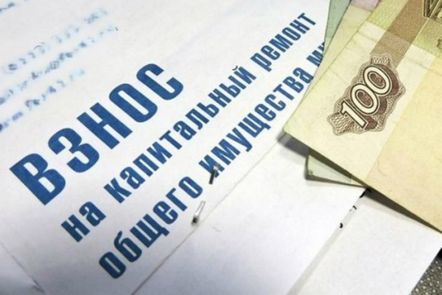 Взнос на капитальный ремонт общего имущества Взнос на капитальный ремонт общего имущества