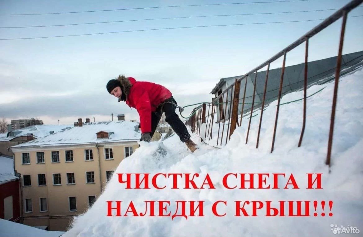 Правила по охране труда при очистке крыш от снега и льда