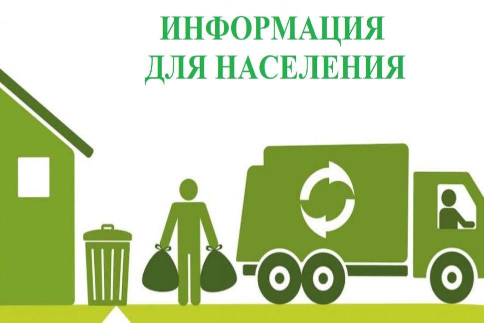 О необходимости своевременной оплаты коммунальной услуги по вывозу твердых коммунальных отходов