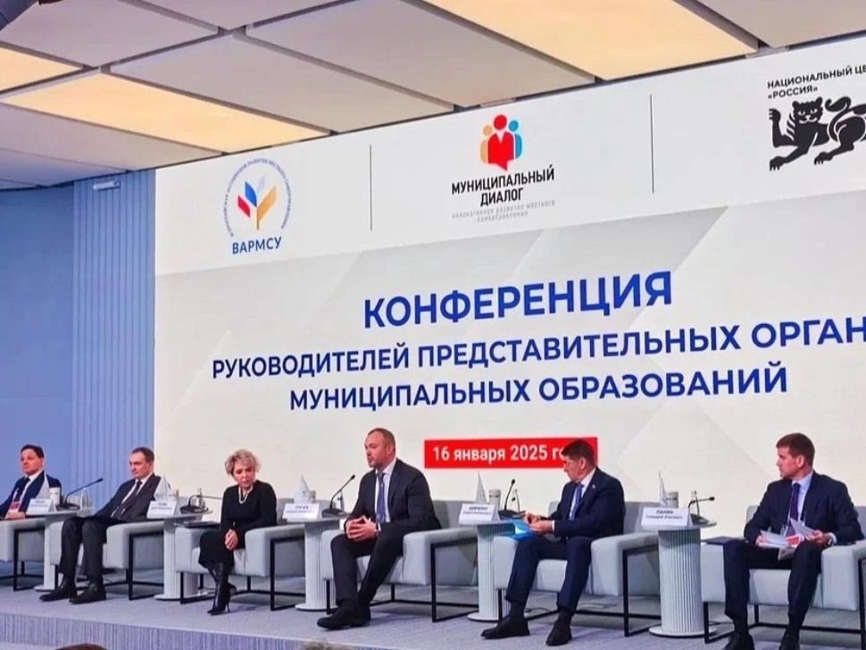 Прошла конференция для руководителей представительных органов муниципальных образований
