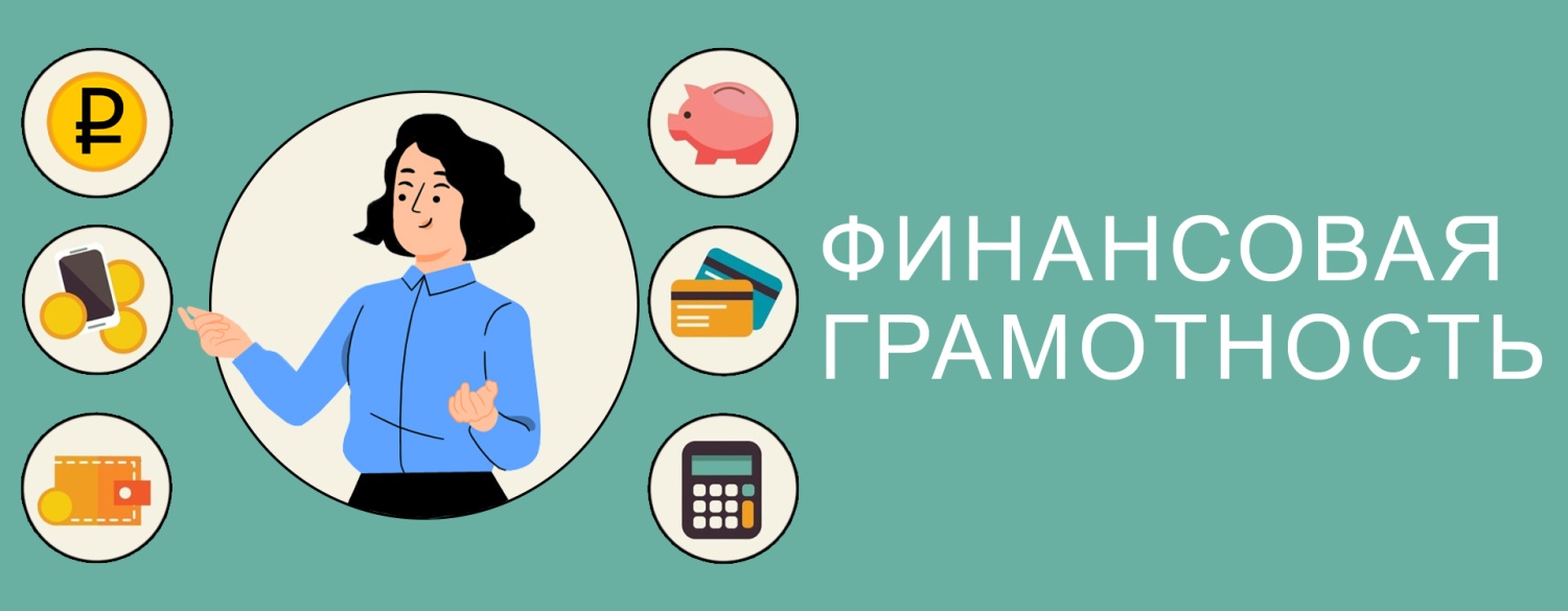 Состоится вебинар «Как повысить мотивацию школьников в изучении основ финансовой грамотности»