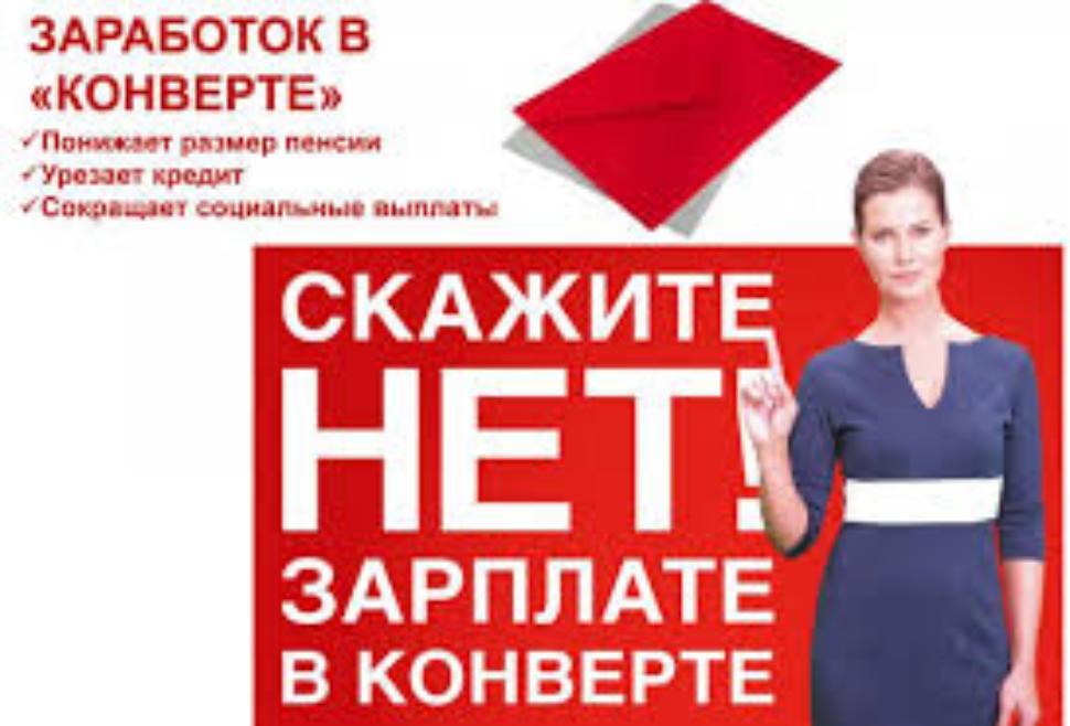 На территории района продолжается реализация мер, направленных на снижение неформальной занятости