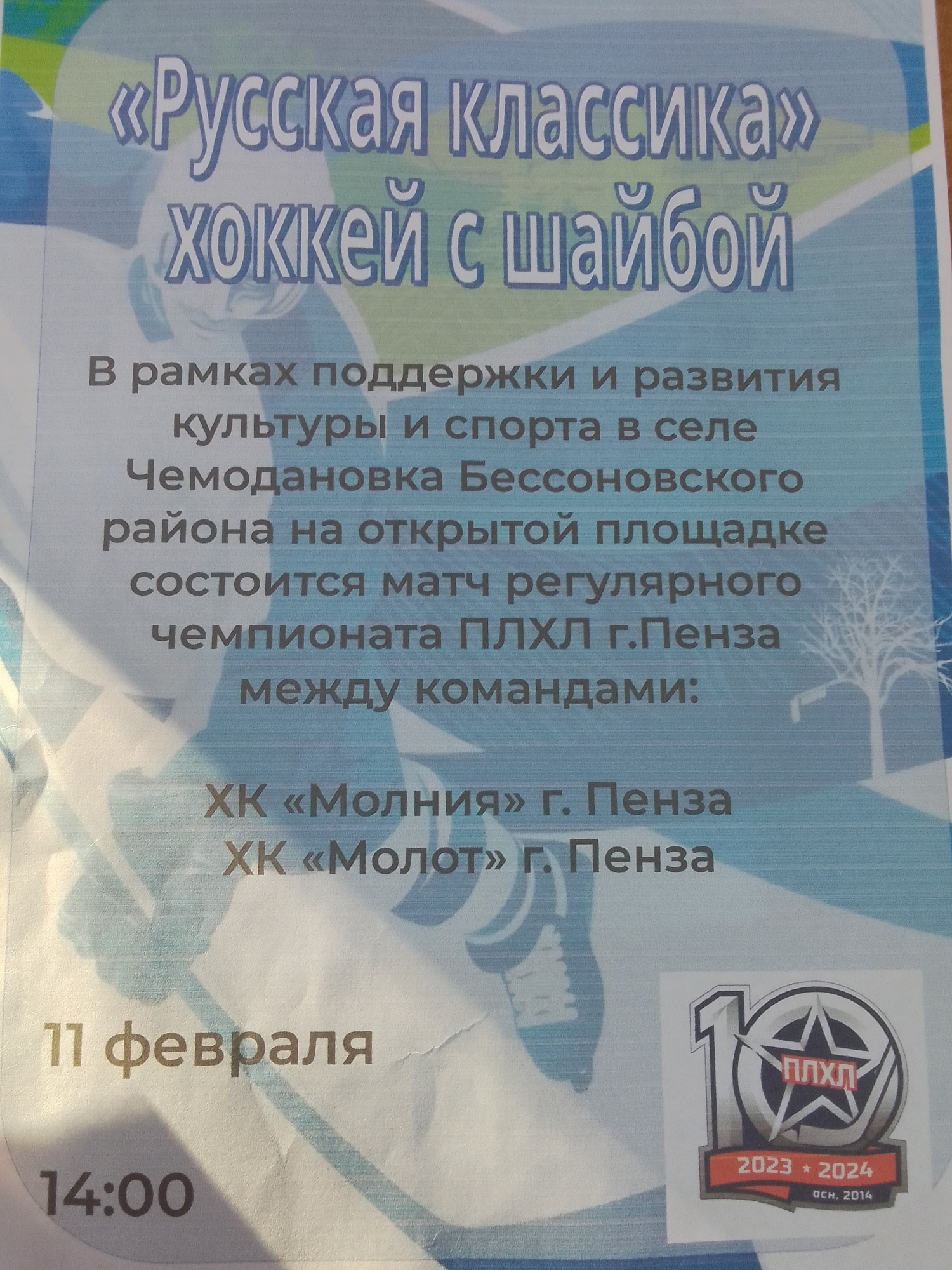 "Русская классика" хоккей с шайбой