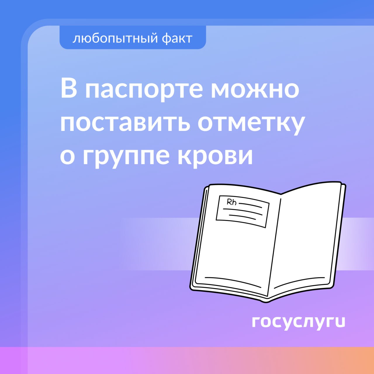 Как сделать отметку об ИНН и группе крови в паспорте Как сделать отметку об ИНН и группе крови в паспорте