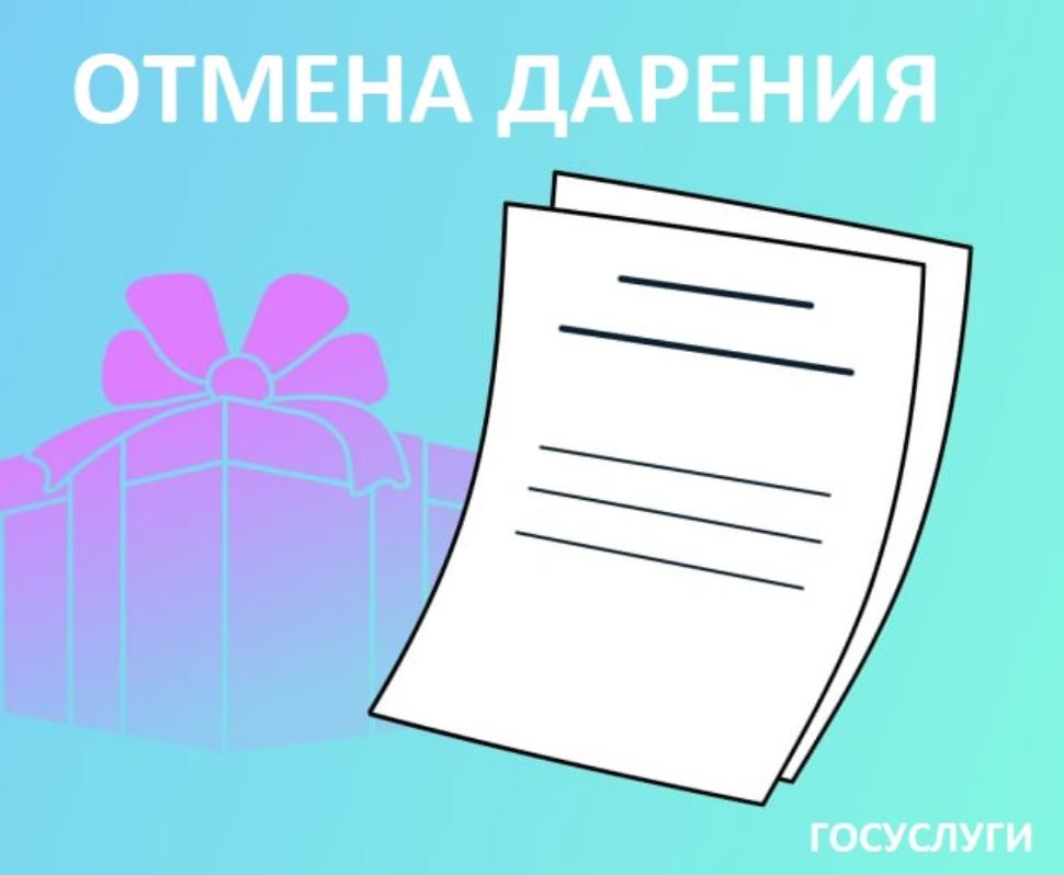 Отмена дарственной: когда это возможно