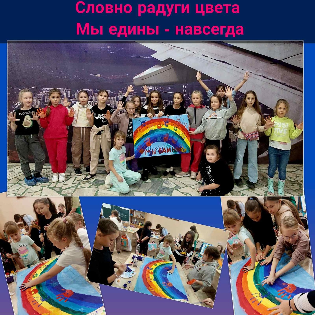"Мы едины!" "Мы едины!"