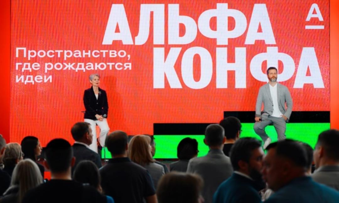 ООО «Альфа - Банк»  приглашает  субъекты малого и среднего предпринимательства принять участие  в масштабном социально-значимом мероприятии «Альфа - Конфа».
