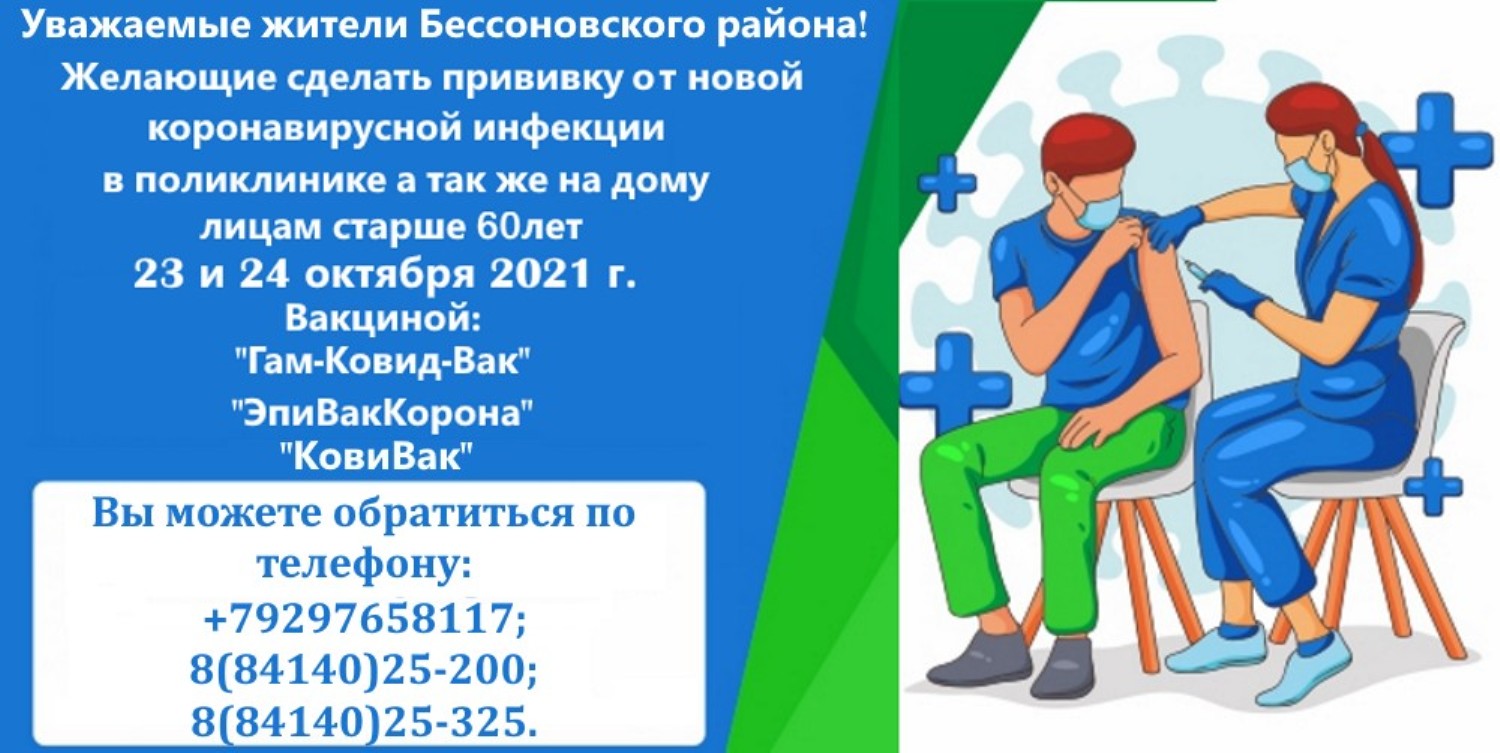 Уважаемы жители Бессоновского района! 