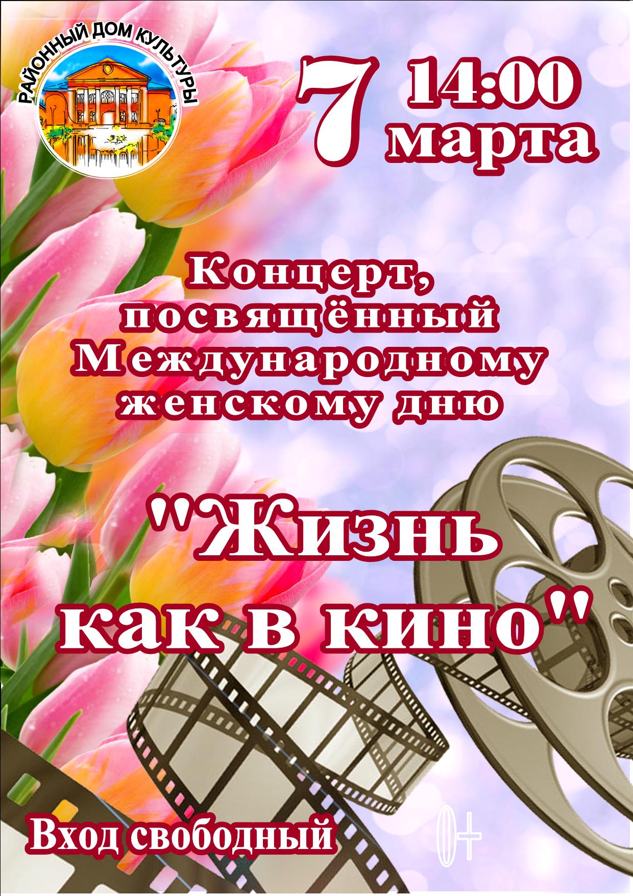 Концерт, посвященный Международному женскому дню!