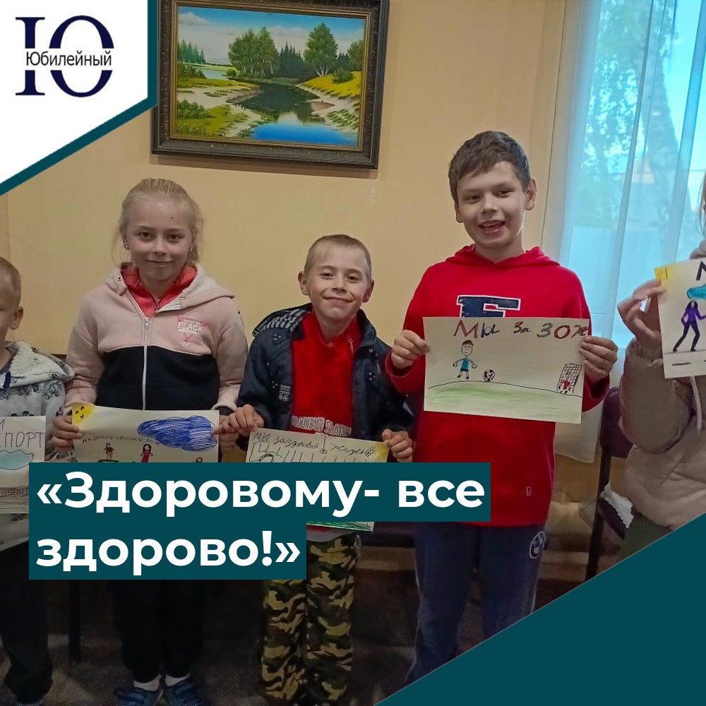 "Здоровому -все здорово!"