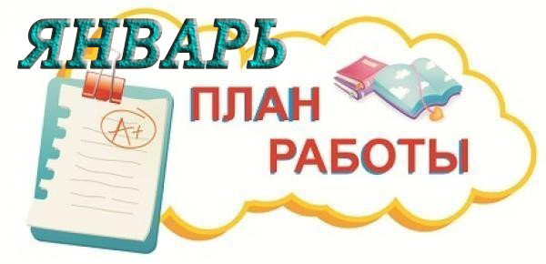 Утвержден План работы Финансового управления администрации Бессоновского района Пензенской области на 2019 год
