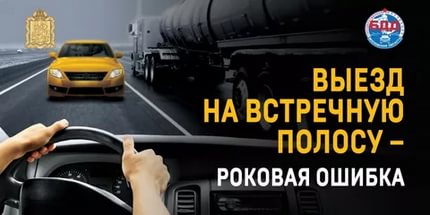 Выезд на полосу встречного движения и превышение скорости – самые частые причины получения травм и гибели детей-пассажиров