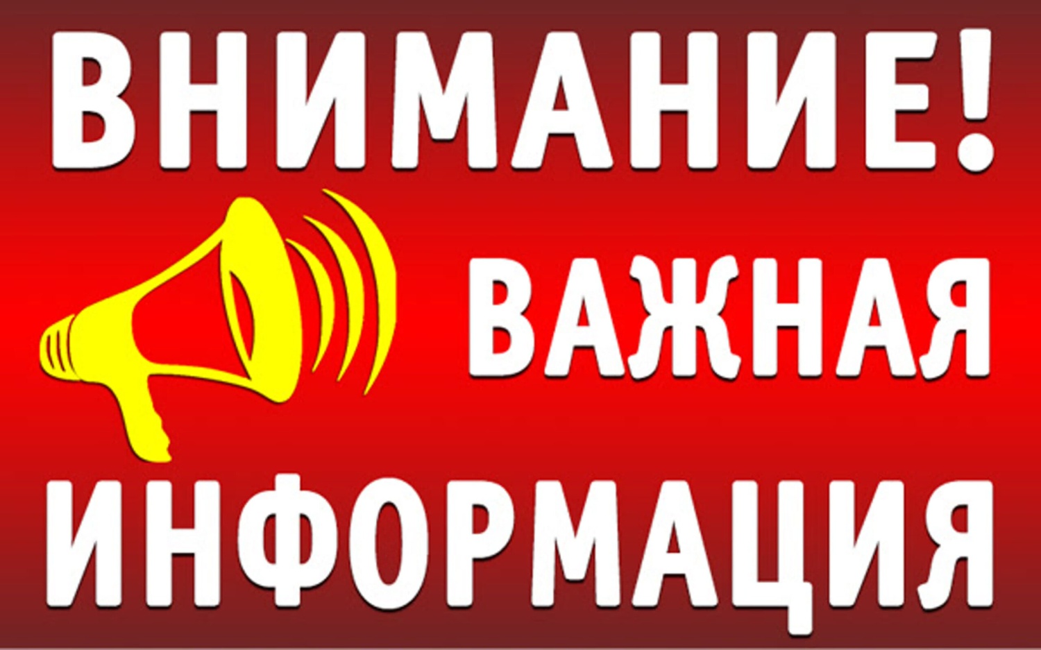 Уважаемые жители с.Кижеватово!