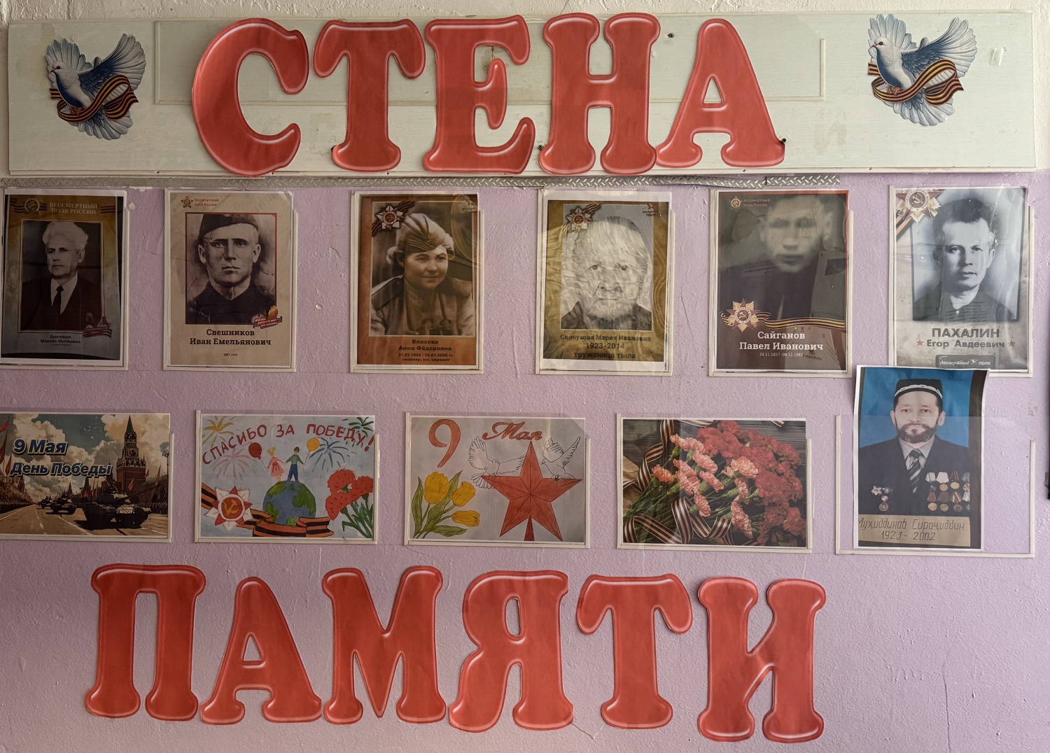 Стена Памяти