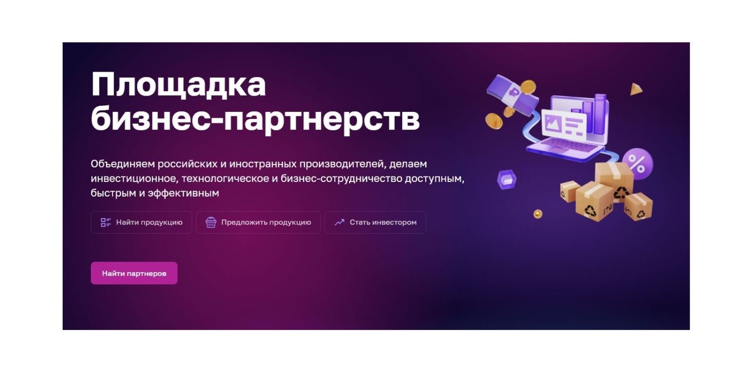 Пензенские предприниматели могут наладить сотрудничество с иностранными компаниями на Цифровой платформе МСП