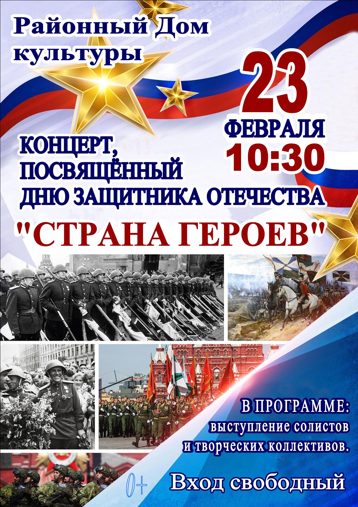 Концерт,посвященный Дню Защитника Отечества!