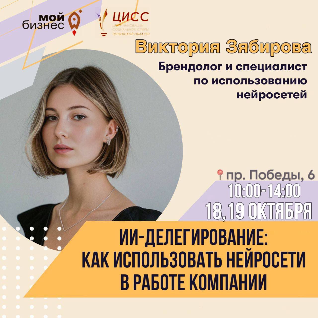 Семинар «ИИ-делегирование: как использовать нейросети в работе компании» Семинар «ИИ-делегирование: как использовать нейросети в работе компании»