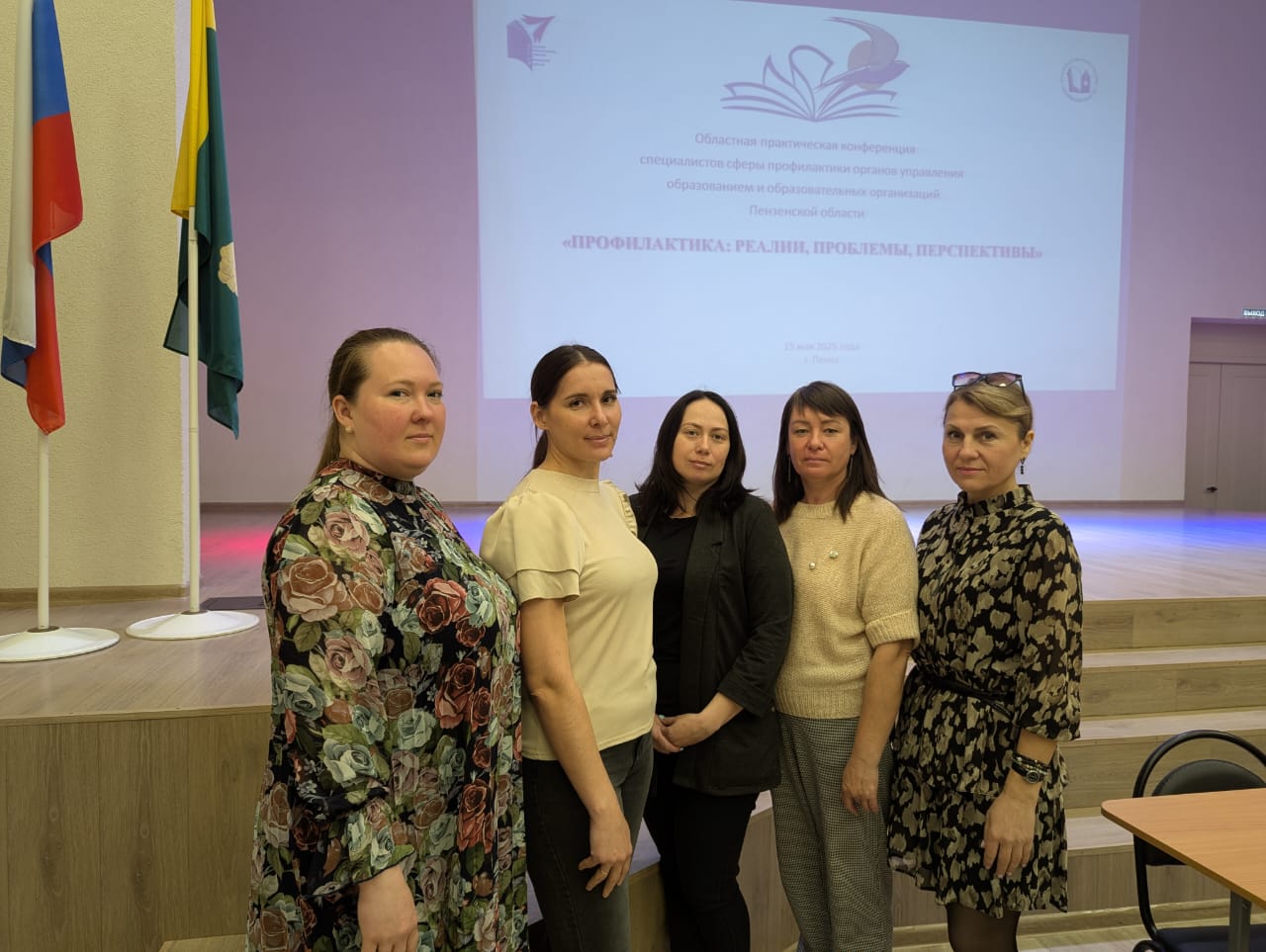 Областная практическая конференция «Профилактика: реалии, проблемы, перспективы»