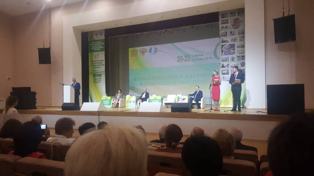 Всероссийская научно-практическая конференция с международным участием «Фармакотерапия и диетотерапия в педиатрической практике»