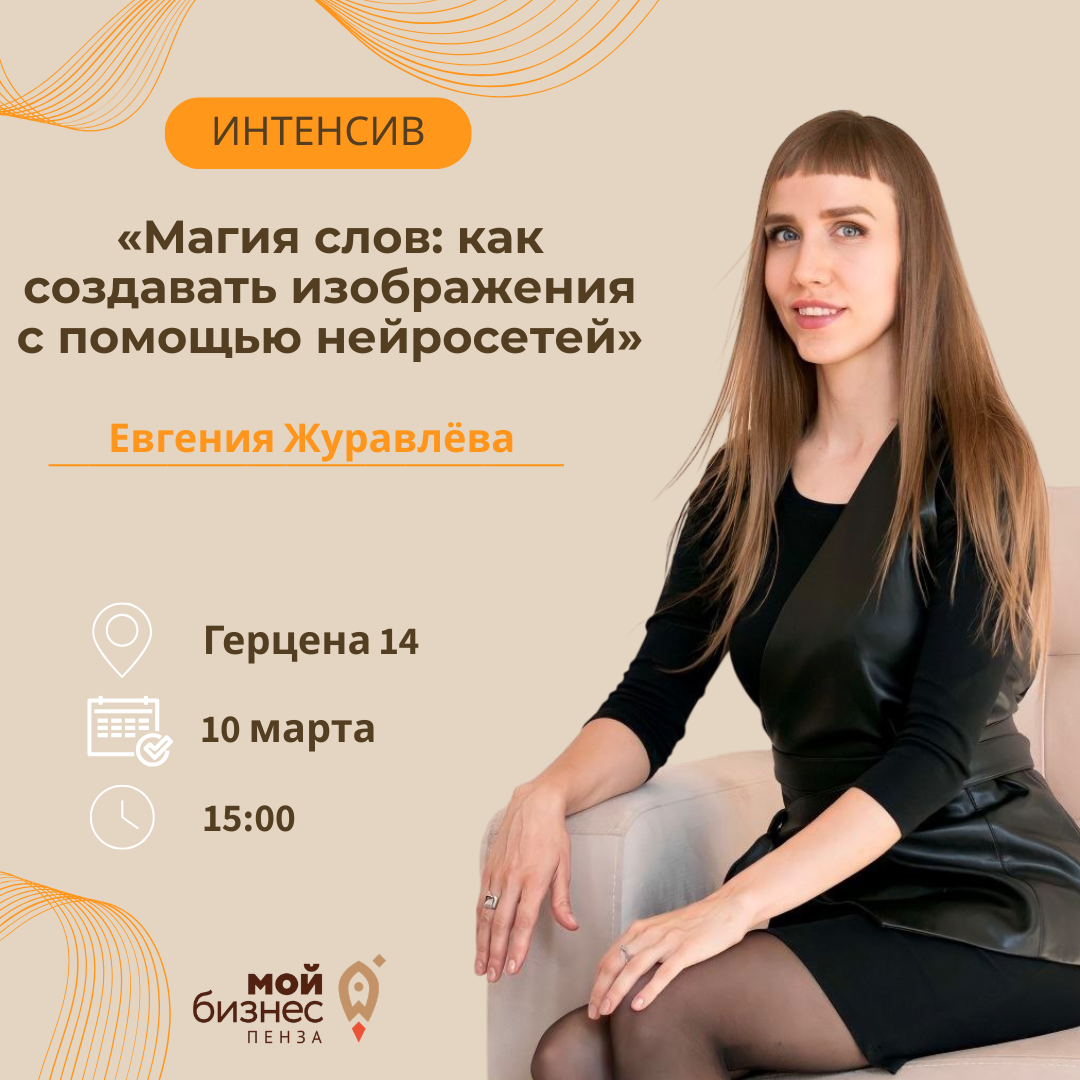 Интенсив «Магия слов: как создавать изображения с помощью нейросетей» Интенсив «Магия слов: как создавать изображения с помощью нейросетей»