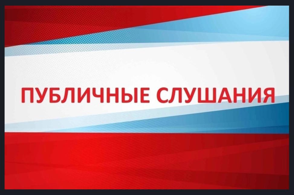 Информация о проведении публичных слушаний по годовому отчету об исполнении бюджета Бессоновского района за 2025 год