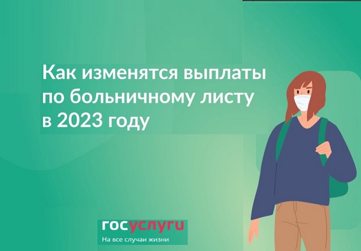 Как изменятся выплаты по больничному листу в 2023 году