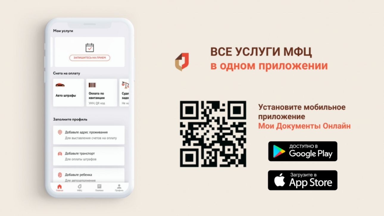Доступ к мобильному приложению «Мои Документы Онлайн» Доступ к мобильному приложению «Мои Документы Онлайн»
