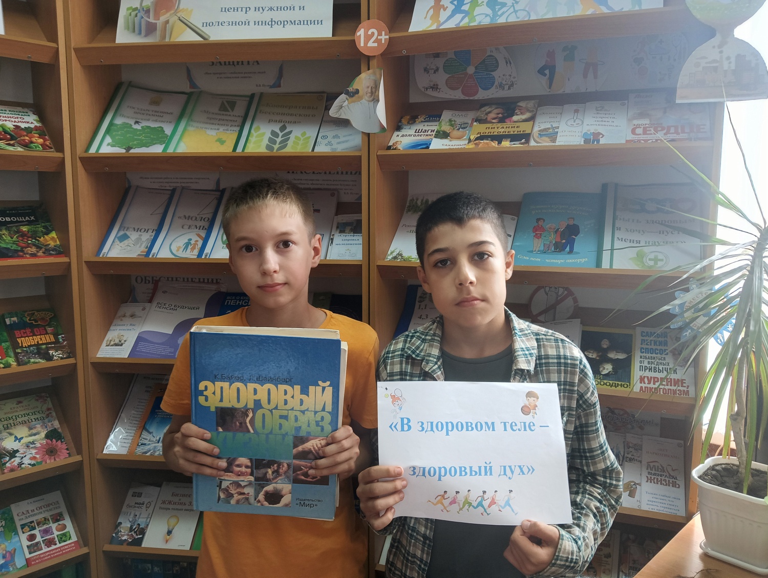 Час полезной информации «В здоровом теле – здоровый дух»