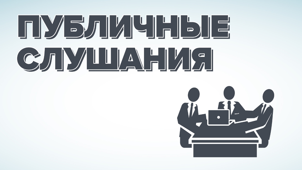 Публичные слушания по проекту решения «О бюджете Бессоновского района Пензенской области на 2021 год и на плановый период 2022 и 2023 годов» Публичные слушания по проекту решения «О бюджете Бессоновского района Пензенской области на 2021 год и на плановый период 2022 и 2023 годов»