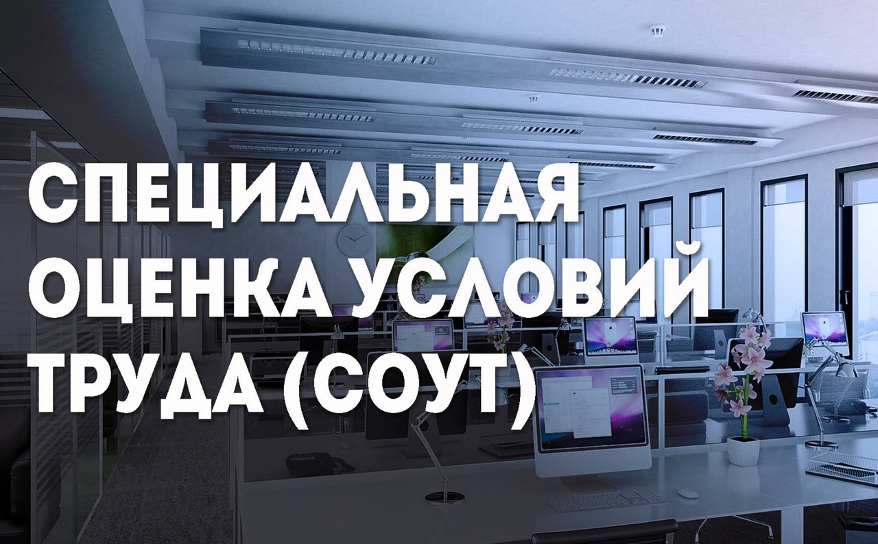 С 1 сентября отчет о СОУТ можно будет оформлять в электронной форме
