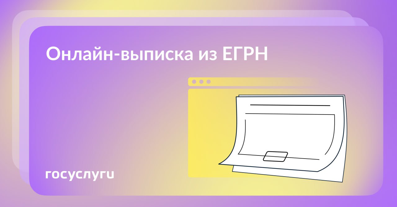 Проверяйте сведения о своей недвижимости онлайн