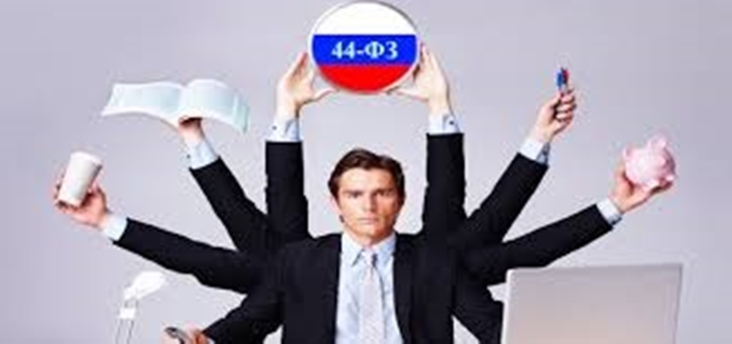 «О контрактной системе в сфере закупок товаров, работ, услуг для обеспечения государственных и муниципальных нужд». «О контрактной системе в сфере закупок товаров, работ, услуг для обеспечения государственных и муниципальных нужд».