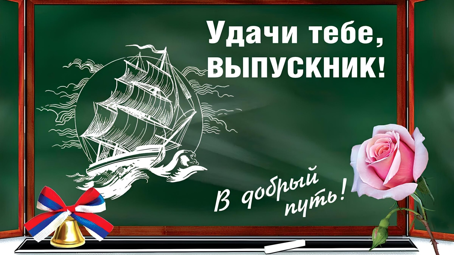 Поздравление главы Бессоновского района Натальи Шалдаевой с выпускным!