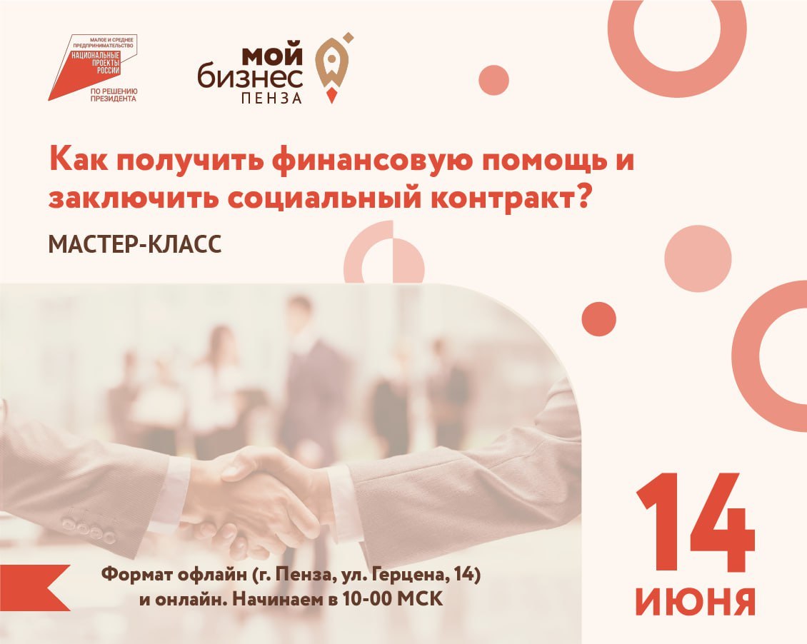 Как получить финансовую помощь и заключить социальный контракт?