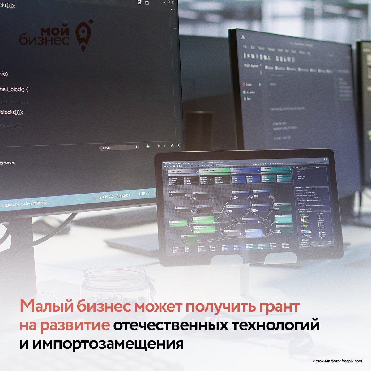 Малый бизнес может получить грант на развитие отечественных технологий и импортозамещения