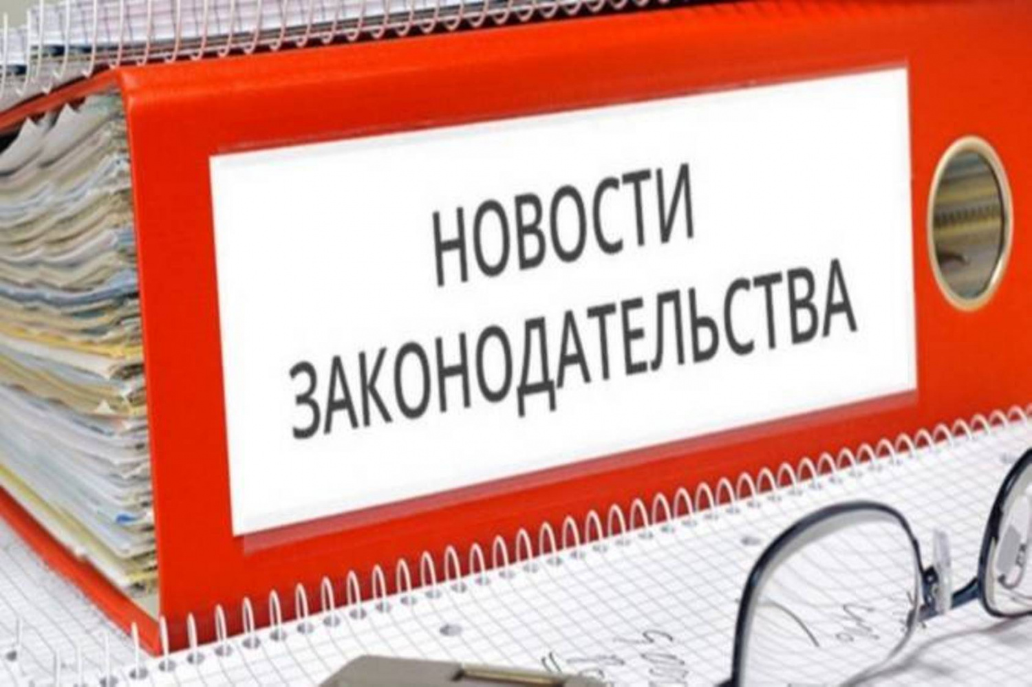 Новые обязанности и права работодателей и работников