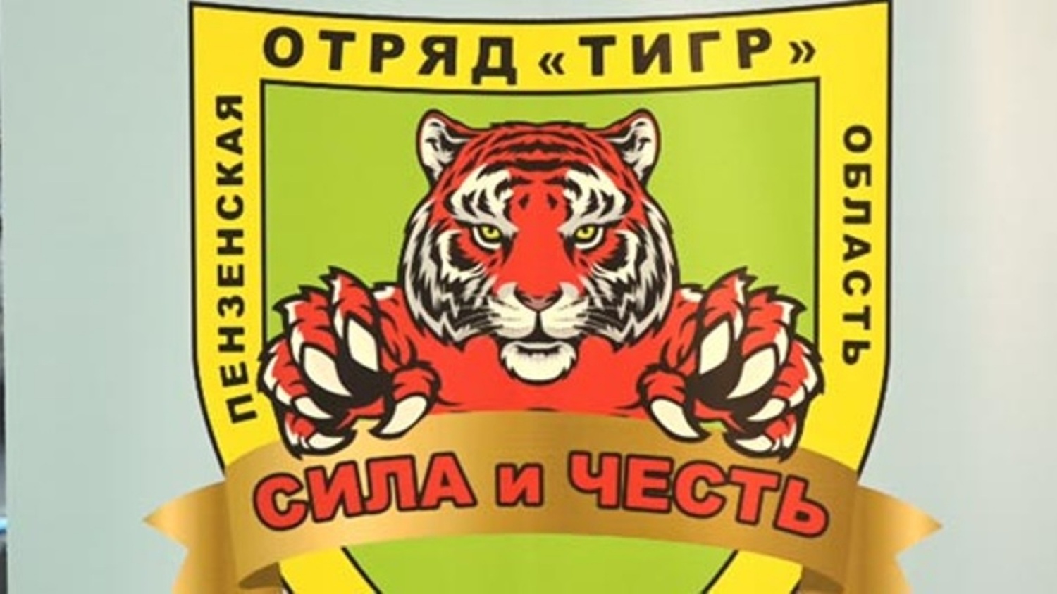 Отряд содействия полиции «Тигр