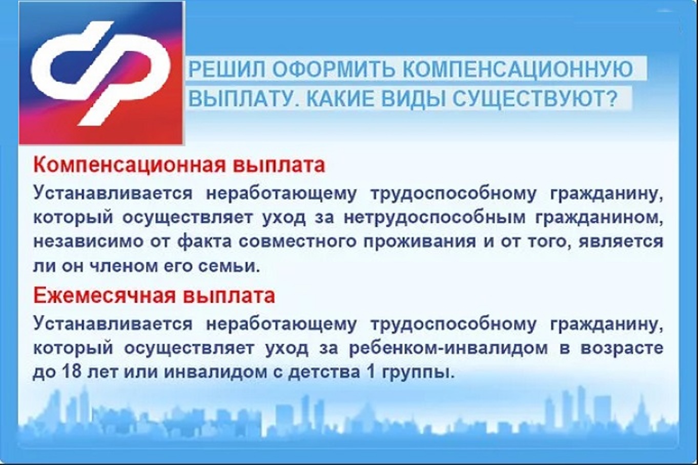 Выплаты по уходу за нетрудоспособными гражданами, детьми-инвалидами и инвалидами с детства I группы