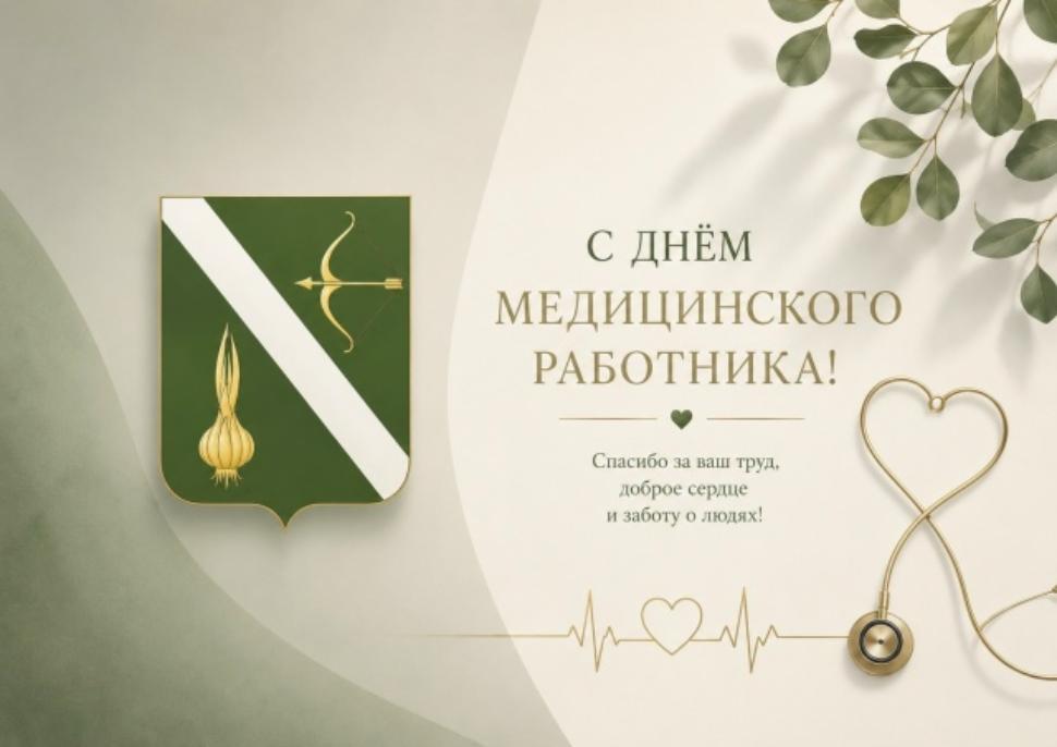 Уважаемые медицинские работники Бессоновского района!