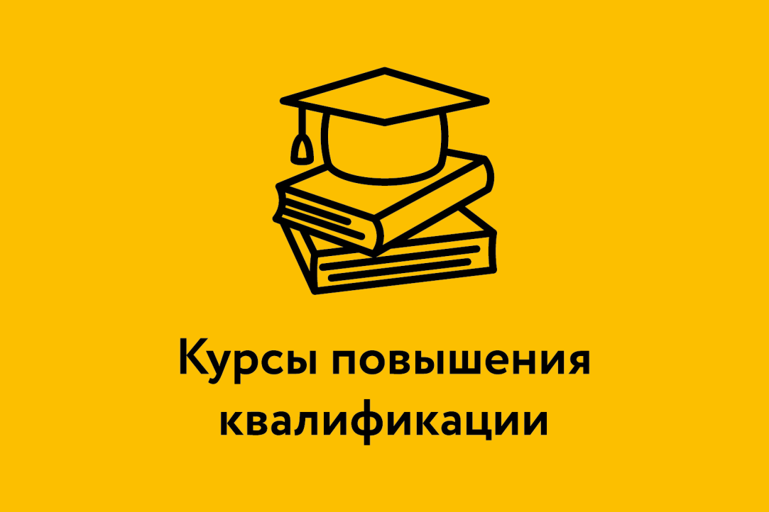 Повышение квалификации по региональной программе от центра занятости Бессоновского района