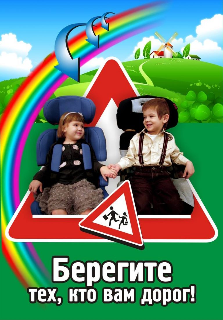 Ребенок – главный пассажир! 