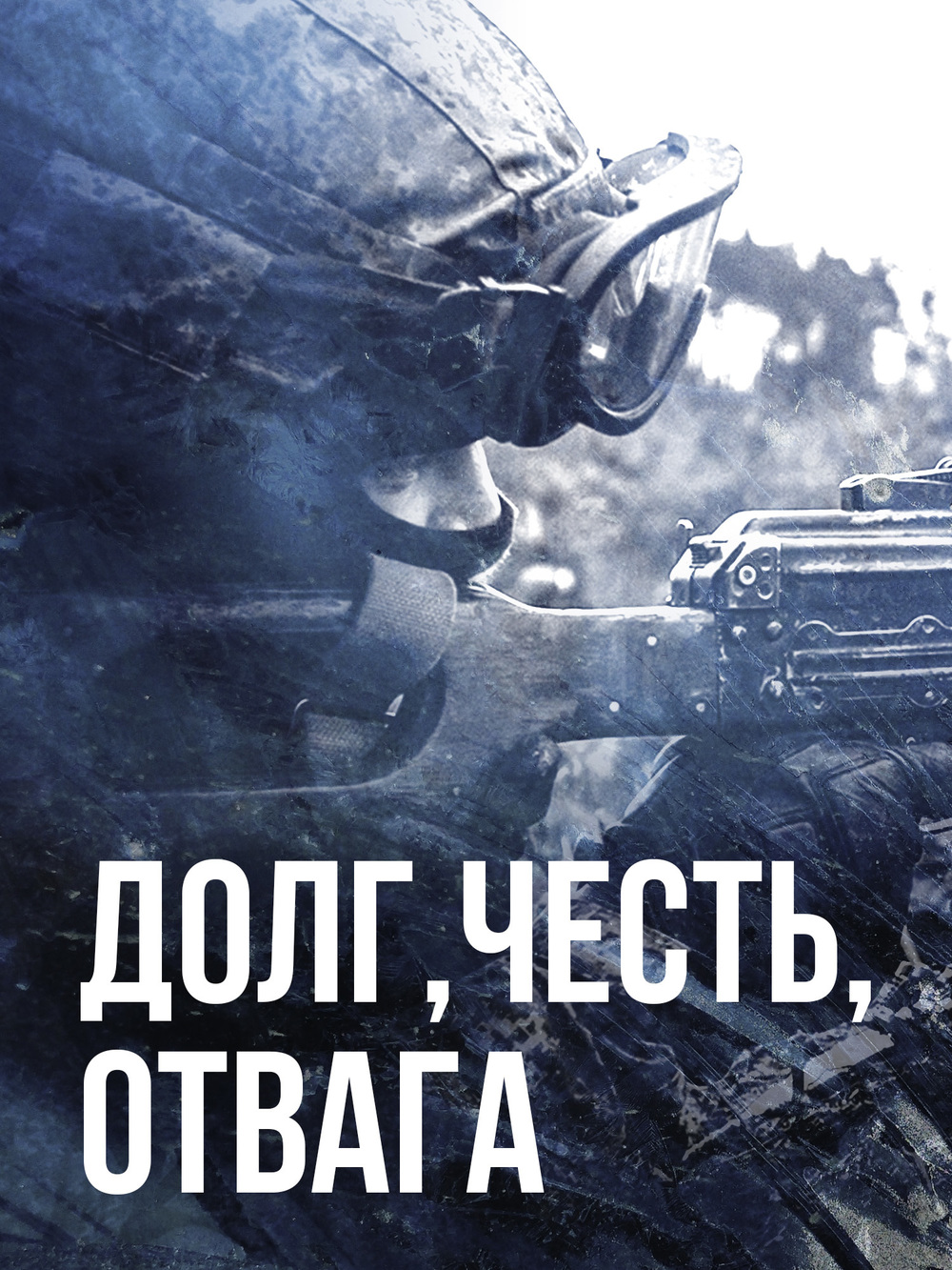 Ведется набор желающих лиц на службу по контракту в вооруженных силах Российской Федерации