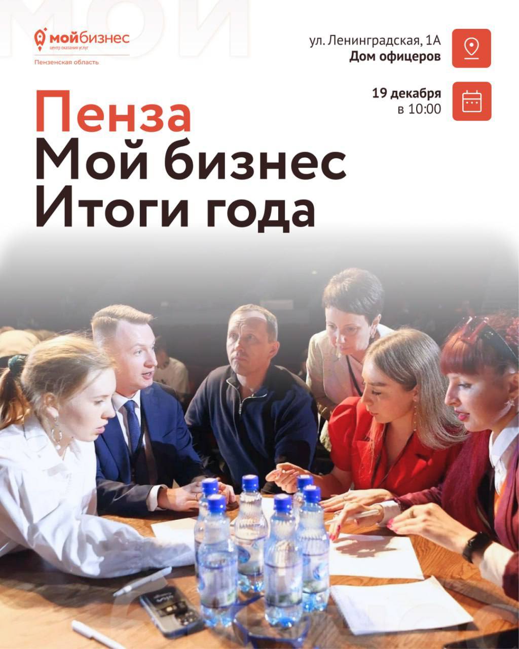 Региональный «Форум Мой Бизнес. Итоги года» Региональный «Форум Мой Бизнес. Итоги года»