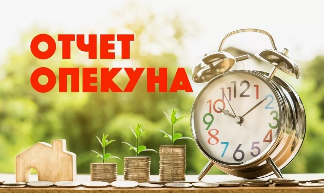 Внимание опекунам недееспособных граждан!