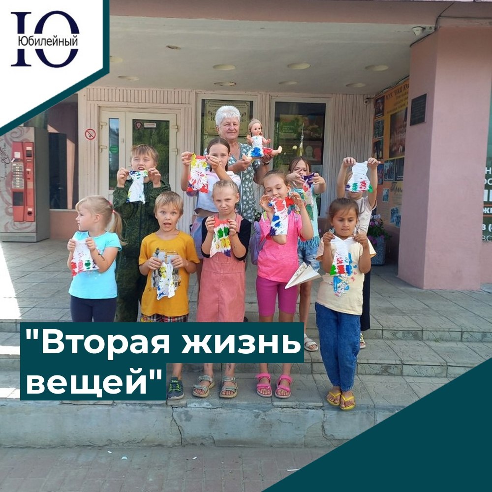 "Вторая жизнь вещей"