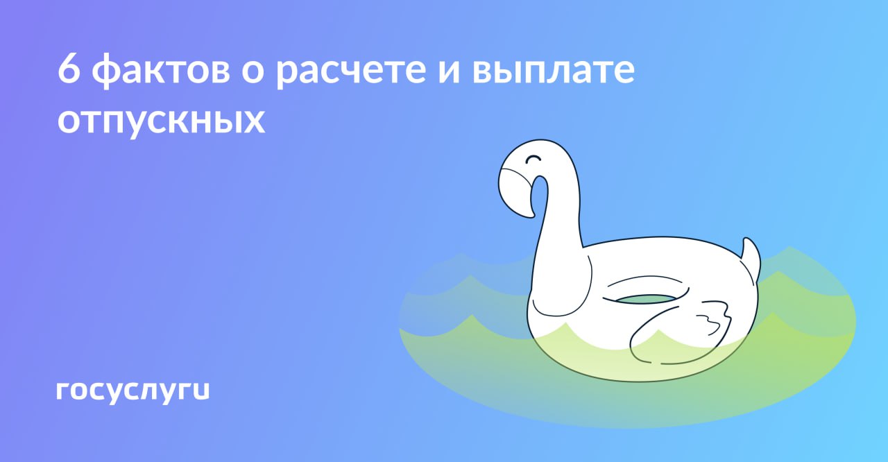 Вам надо знать это про отпуск
