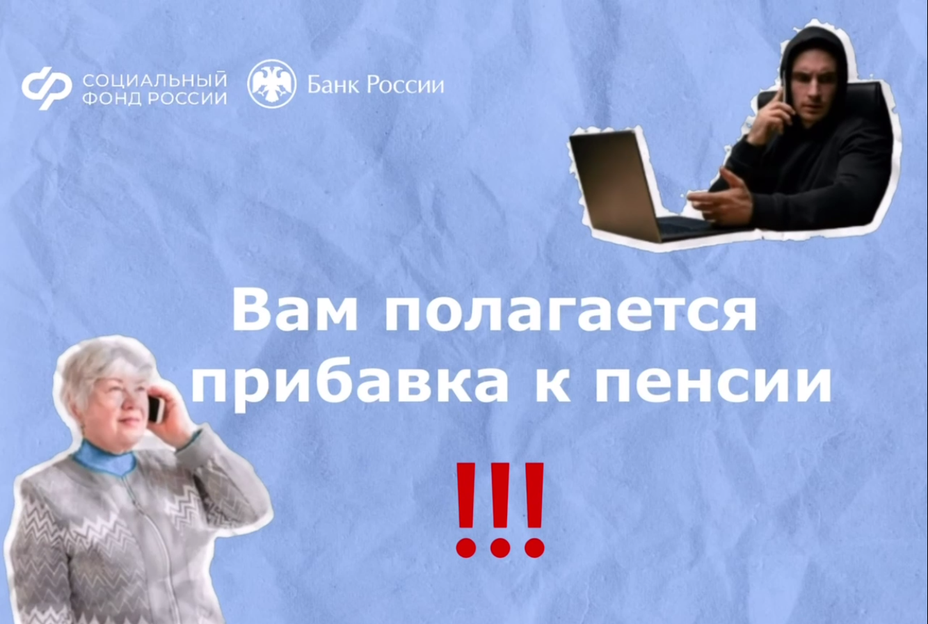 Будьте бдительнее и не дайте себя обмануть 