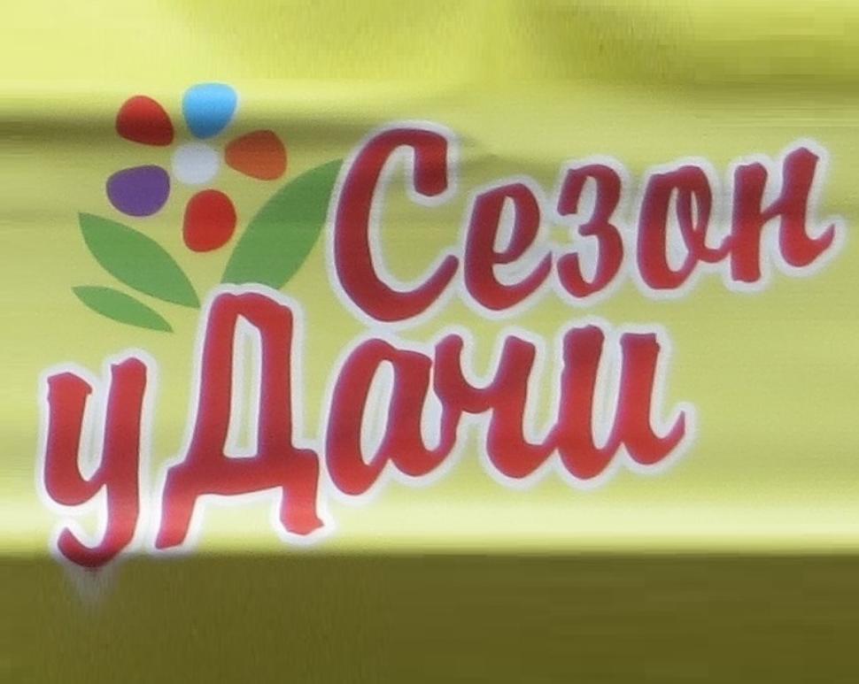 Фестиваль «Сезон уДачи» в Пензе 26 апреля 2025 года